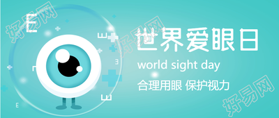 世界爱眼日预防近视珍爱光明视力检查封面图