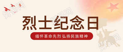 烈士纪念日铭记历史和平鸽剪影公众号首图