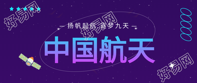 蓝色天空中国航天主题公众号首图