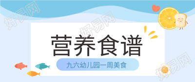 幼儿园美食海浪小鱼荷包蛋首图