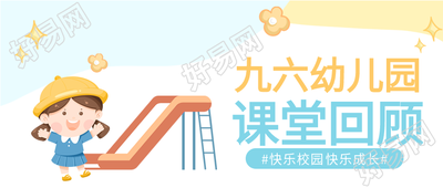卡通女孩滑梯玩耍幼儿园首图