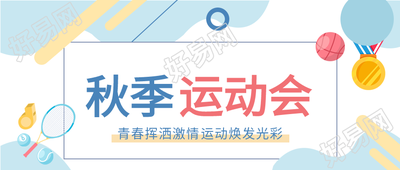 运动会校园比赛奖牌公众号首图
