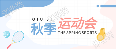 运动会校园学生比赛首图