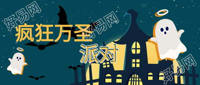 万圣节派对卡通城堡公众号首图