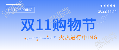活动促销双十一购物节微信公众号首图