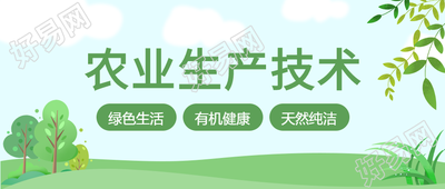 绿色农业绿色生活微信公众号首图