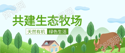 天然有机绿色生态微信公众号首图