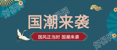 中国风丹顶鹤国潮公众号首图