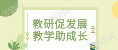学习教育促进成长发展微信公众号首图