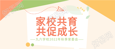 家校共育培养微信公众号首图