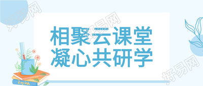鲜花书本云课堂微信公众号首图