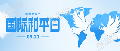 非暴力纪念日国际和平日蓝色渐变微信公众号首图