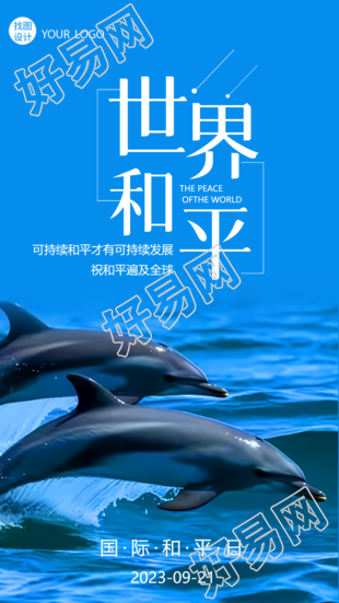 9月21日国际和平日海豚实景宣传手机海报