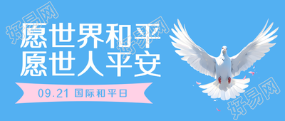 动漫风格和平鸽国际和平日宣传微信公众号首图