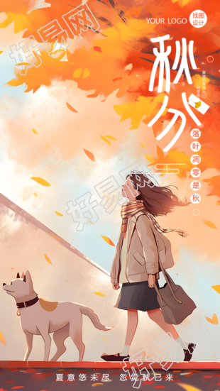 动漫风格秋分时节上学的小女孩手机海报