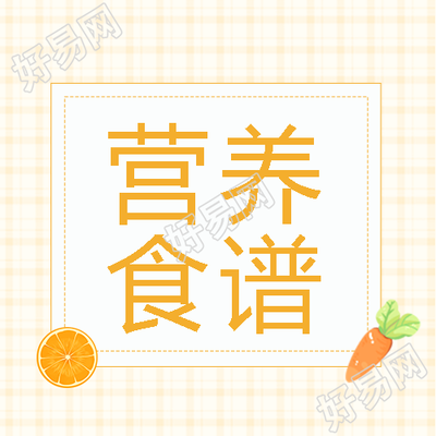 浅黄色网格幼小衔接营养食谱微信公众号次图