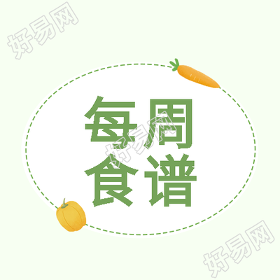 每周食谱卡通胡萝卜青椒微信公众号次图