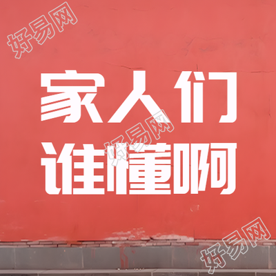 家人们谁懂啊农村土墙背景微信公众号次图