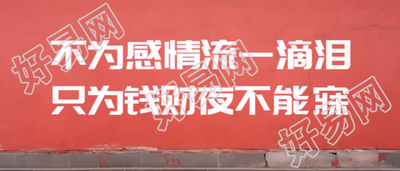 创意农村大红墙搞笑文案微信公众号首图