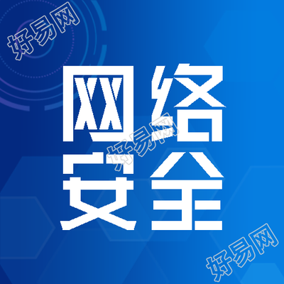 蓝色渐变科技感网络安全宣传微信公众号次图