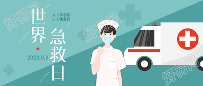 卡通女护士世界急救日知识科普微信公众号首图