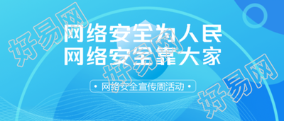 网络安全宣传周活动蓝色科技感微信公众号首图