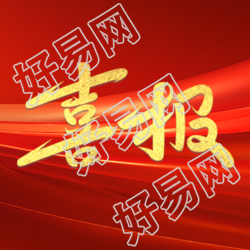 特大喜报企业职员再创佳绩微信公众号次图