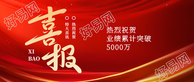 季度销售喜报红色丝绸光影微信公众号首图
