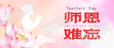 弥散风师恩难忘白色教师剪影微信公众号首图