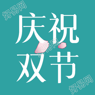 小清新花瓣庆祝国庆中秋双节微信公众号次图