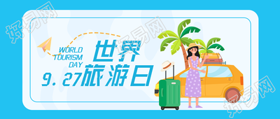 卡通女孩自驾游世界旅游日创意微信公众号首图