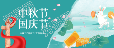 卡通小兔子手拿灯笼双节同庆微信公众号首图