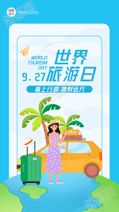 卡通地球世界旅游日旅游路线宣传手机海报