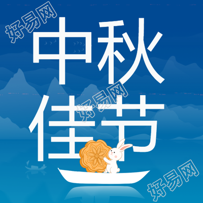 中秋佳节坐在小船上的玉兔微信公众号次图