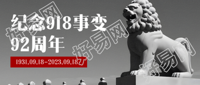 雄狮雕塑实景918事变铭记历史微信公众号首图