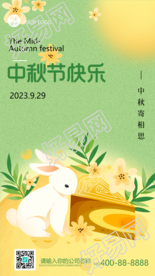 中国传统节日中秋节弥散风手机海报