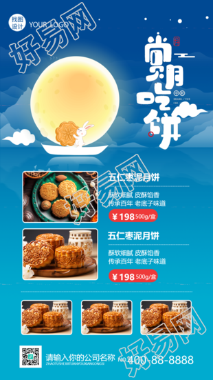 国风中秋节热销月饼图文展示手机海报