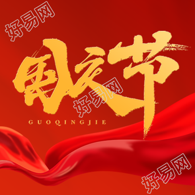 简约国庆节红色丝带背景微信公众号次图