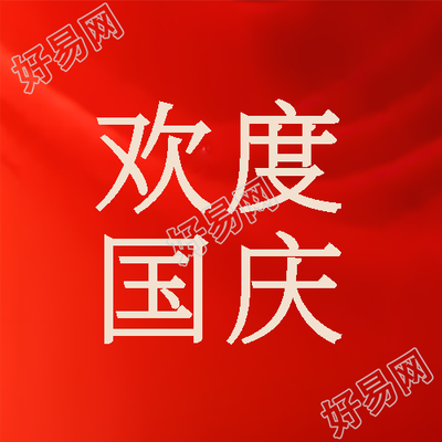 红色丝绸光影背景欢度国庆微信公众号次图