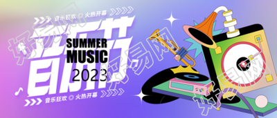 青年音乐节创意乐器演出微信公众号首图
