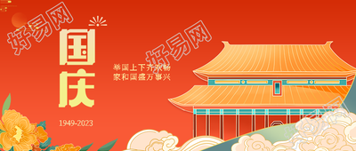 雍容华贵的牡丹共同庆祝国庆节微信公众号首图