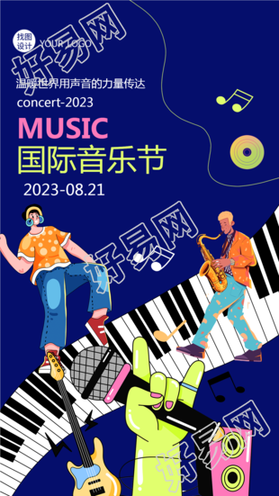 卡通音乐家国际音乐节文化交流手机海报