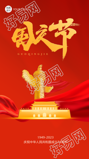 庆祝中华人民共和国成立74周年手机海报