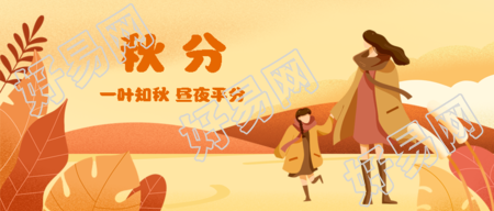 秋季穿大衣的时尚母女秋分节气微信公众号首图