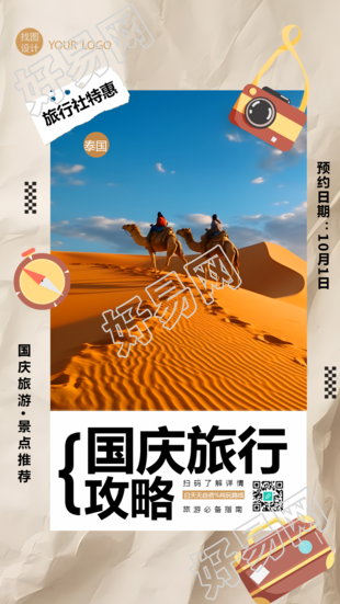 沙漠骑骆驼实景国庆旅行攻略手机海报