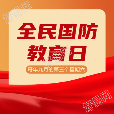 学习国防知识国防教育日简约微信公众号次图