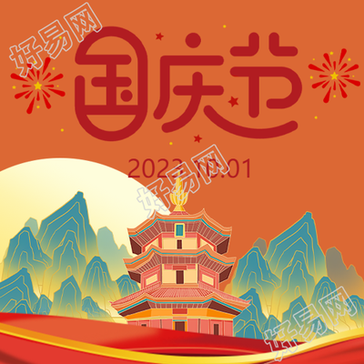 国庆节同庆盛世中华微信公众号次图