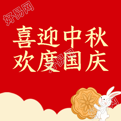 卡通小玉兔中秋国庆双节快乐微信公众号次图