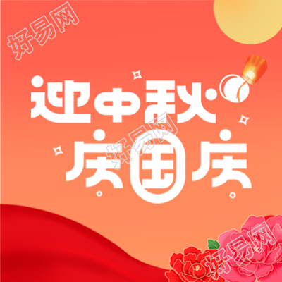 中秋遇上国庆弥散风简约微信公众号次图