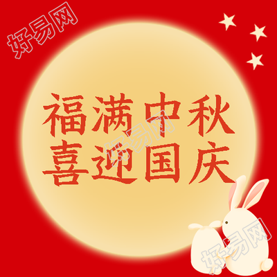 红色简约国庆中秋齐欢乐微信公众号次图